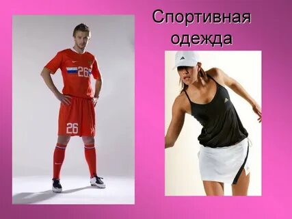 Оцени одежду