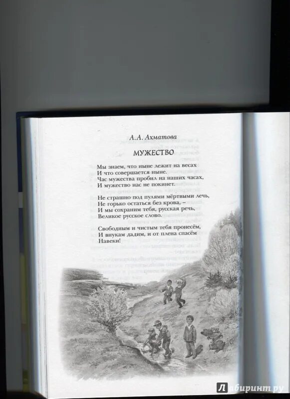 Мужество Ахматова. Стих мужество Ахматова. Повесть стих. Ахматова мужество полностью