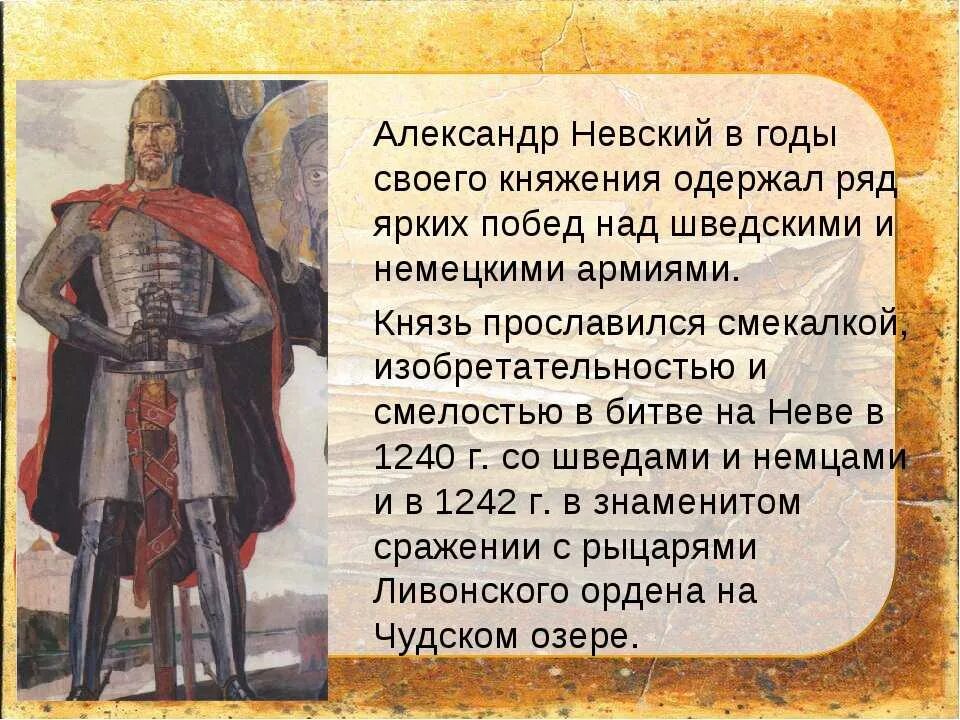 Самое главное александре невском. Самое главное александре невском. Доклад о александре невском. Самое главное александре невском. Доклад о александре невском.