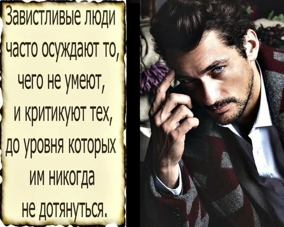 Завидую тем людям