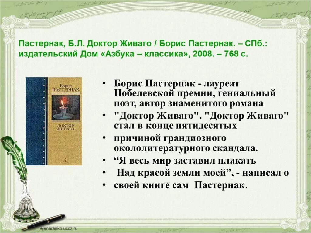 Пастернак б.л. "доктор Живаго". Доктор Живаго премия. Цикл стихотворений живаго