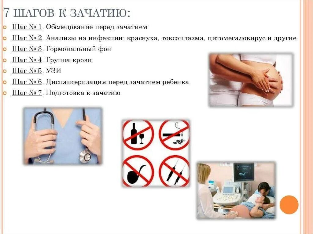 Сколько не пить перед зачатием. Подготовка к беременности памятка. подготовка к зачатию ребенка. подготовка к зачатию памятка. что нужно перед зачатием ребенка.