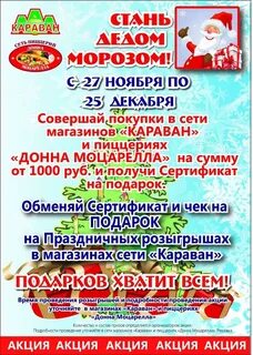 Магазин караван курск
