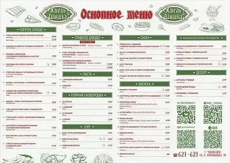 Кафе хмель кострома меню