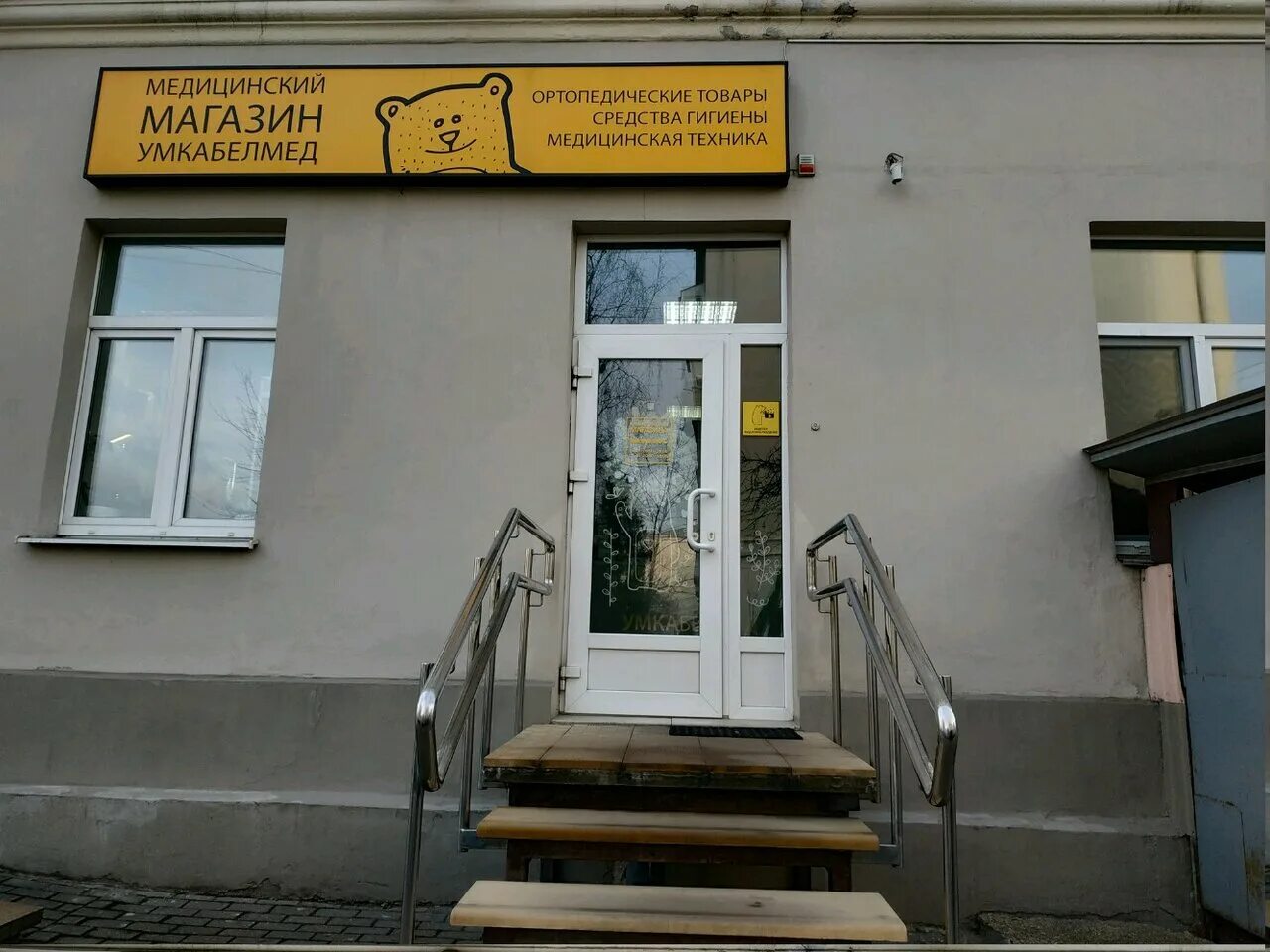 Умкабелмед минск. Магазин лянок в минске. Белорусские стоматологические материалы. Минск проспект машерова 8. Машерова 9 минск на карте.