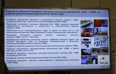 Ржд стратегия 2025
