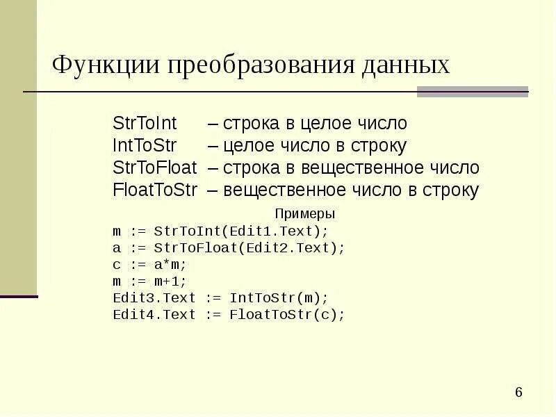 Преобразовать вещественное число. Преобразовать вещественное число