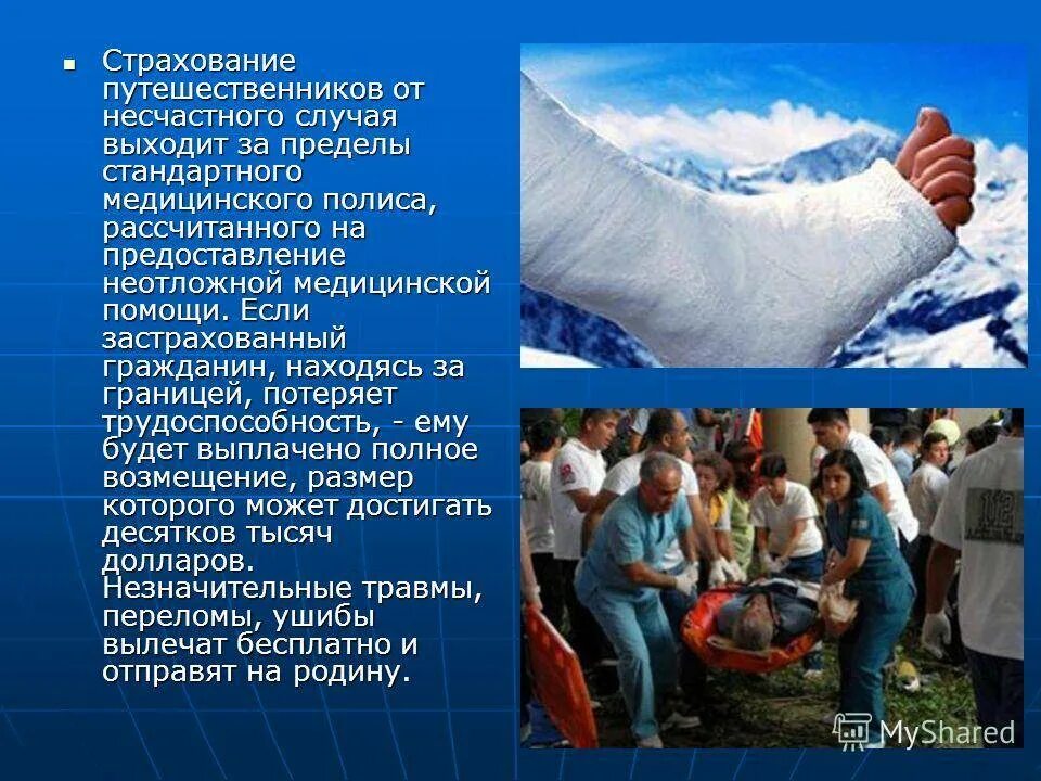 Страхование от несчастных случаев 2025. Несчастные случаи в туризме. страхование от несчастного случая. несчастный случай страхование. страховка от несчастных случаев.
