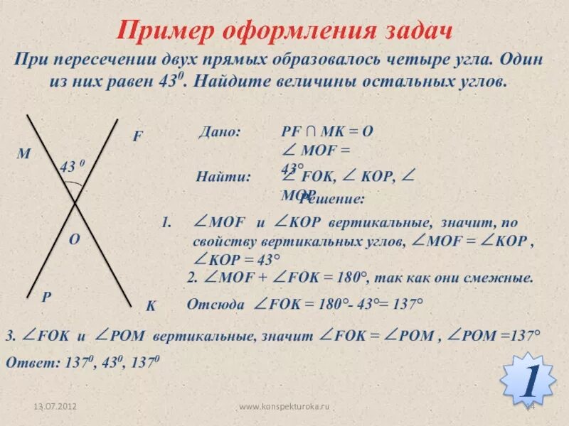 При пересечении двух прямых один из углов равен. При пересечении двузипрямых. При пересечении двух пр. УГЖВ рои пересечении даух прямых.