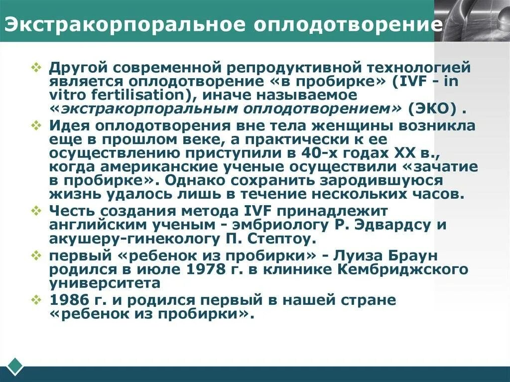 Морально-этические проблемы искусственной инсеминации. Правовые проблемы суррогатного материнства. Репродуктивные технологии биоэтика. Морально этические проблемы новых репродуктивных технологий. Этические проблемы новых репродуктивных технологий.