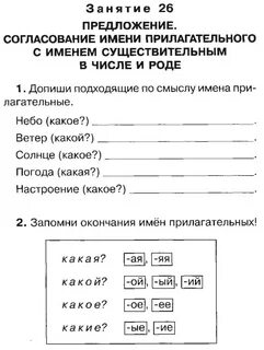 Допишите подходящие по смыслу имена существительные