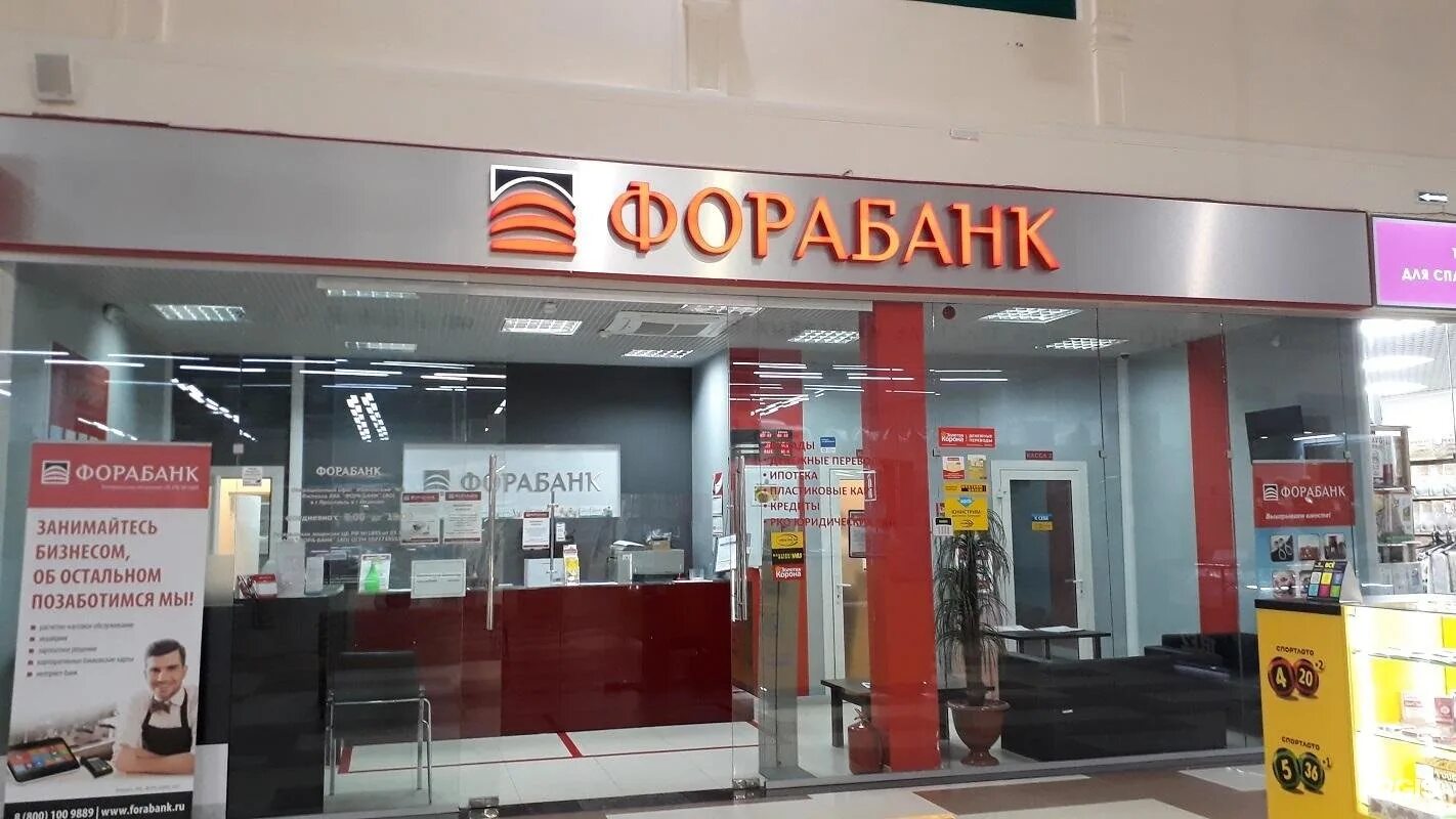 Акб фора банк ао. Фора банк. Фора банк Иваново. Фора банк отделения. Фора банк Ставрополь.