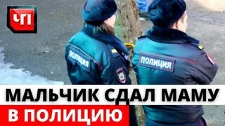 Сдал пацана