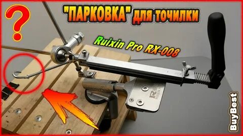 Ruixin заточка ножа
