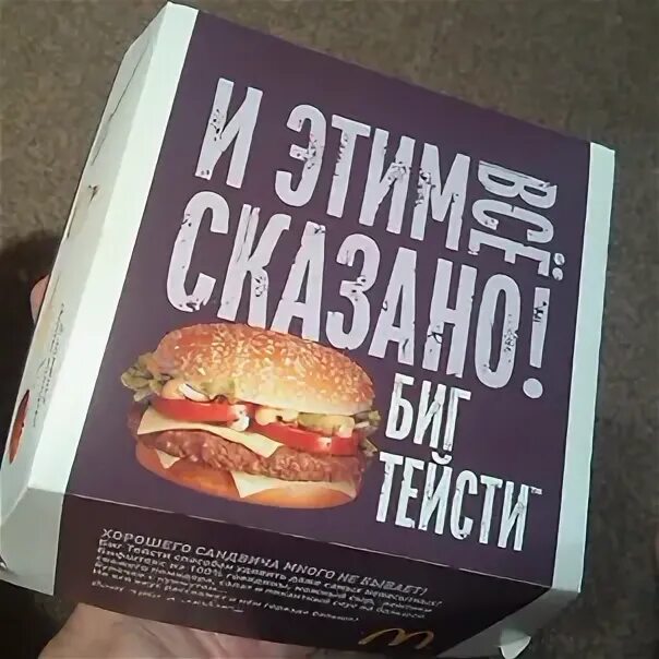 Мак бай работа. Биг тейсти упаковка. мак бай. ксб виктори рестораны. ксб виктори.