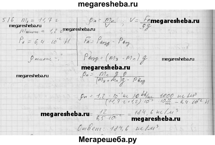 Лабораторная работа 8 перышкин 9 класс. Круглая железная Дробинка массой. Круглая железная Дробинка массой 11,7. Круглый железная Дробинка массой 11.7 г соединена. Круглая железная Дробинка массой 11.7 г соединена с пенопластовым.