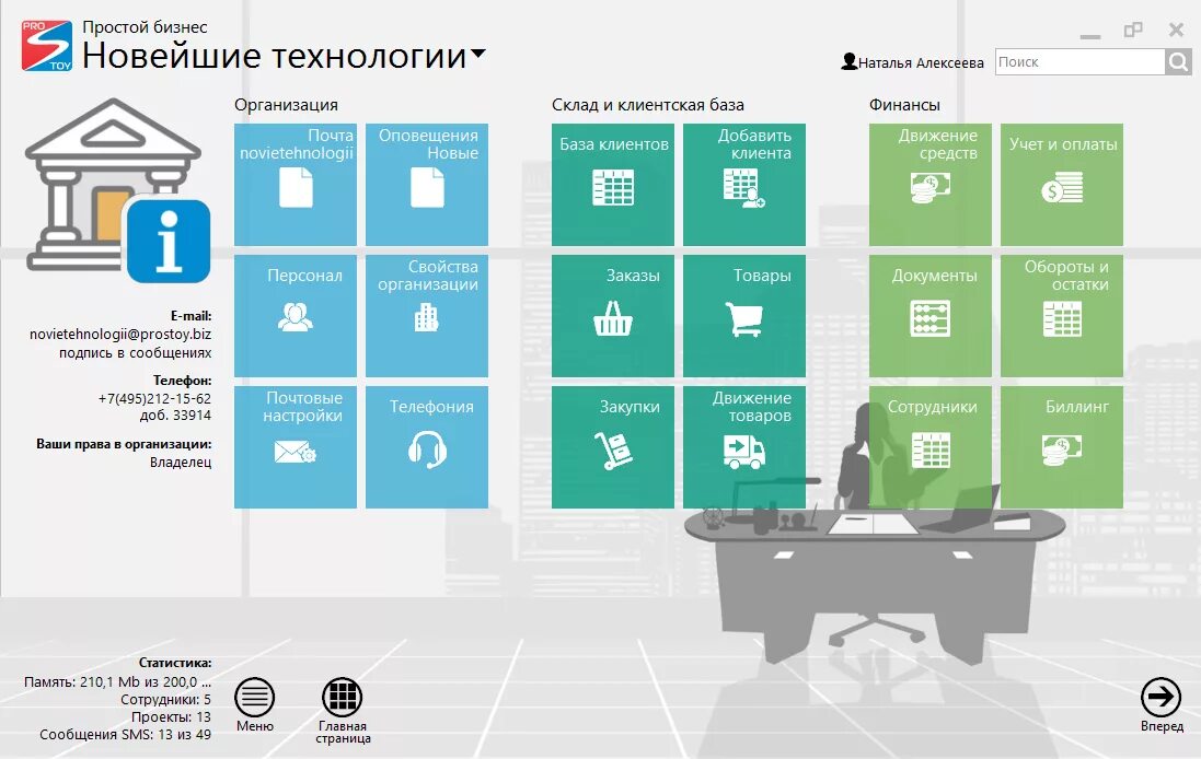 Система простой бизнес. Простой бизнес. CRM простой бизнес. Простой бизнес Интерфейс. CRM система простой бизнес.