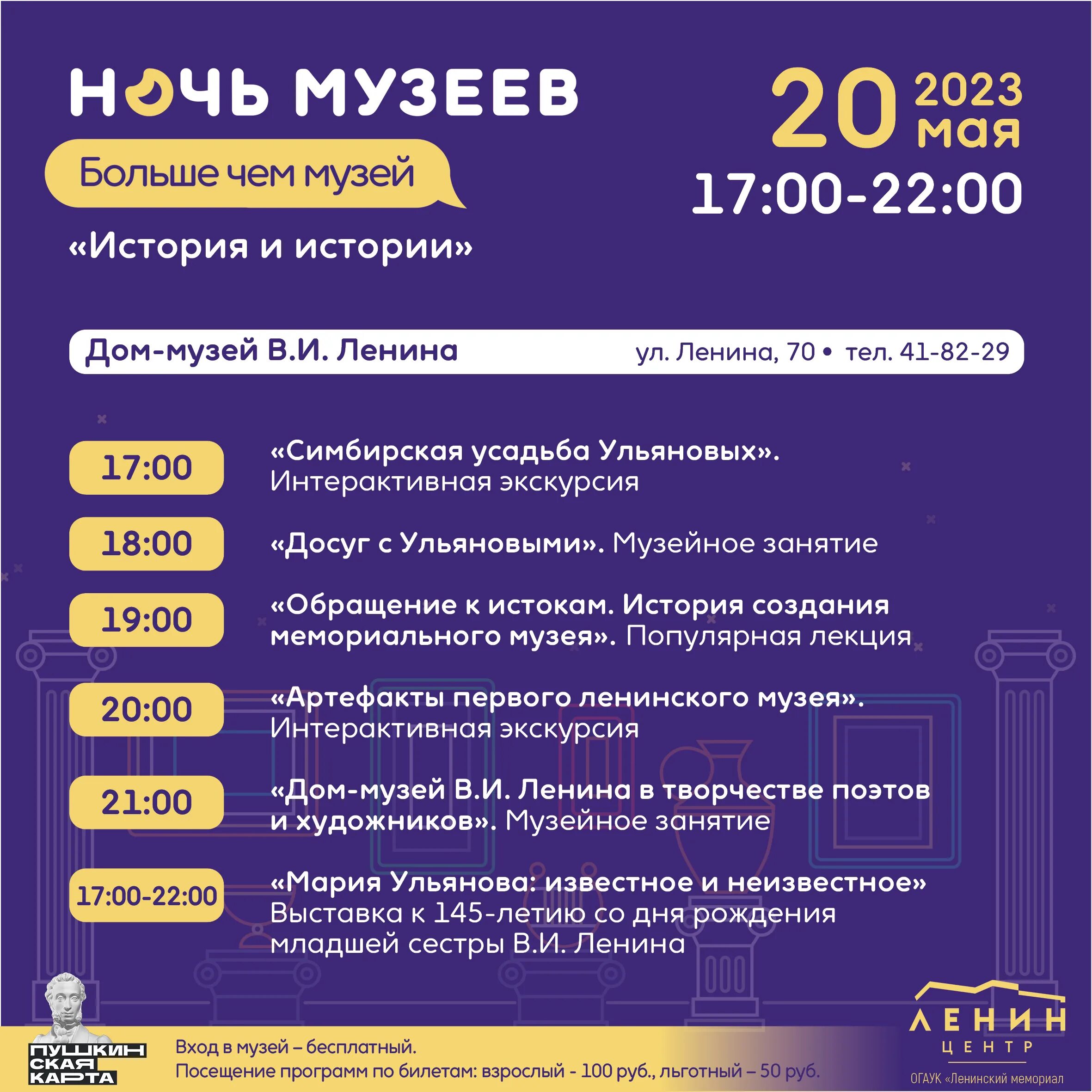 Ночь музеев тюмень 2025 программа. Ночь музеев программа. музейная ночь. ночь музеев ульяновск программа 2025. ночь музеев ульяновск.