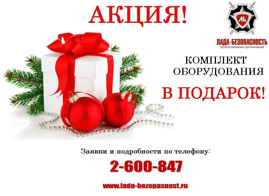 Акция подарок. Акционный набор. Акция набор. Акции газа. Акции зимняя мужская