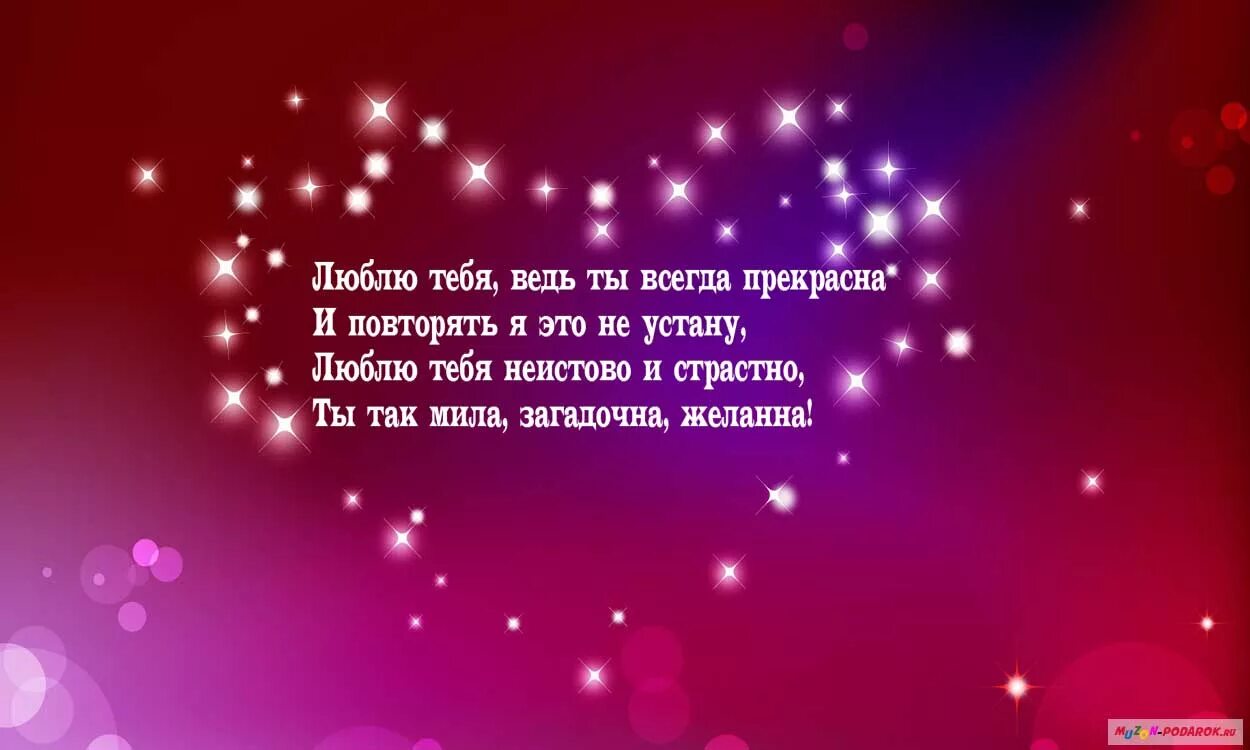 Как же ты была прекрасна но любить. Самой красивой любимой желанной. Самой дорогой любимой единственной. Люблю тебя дорогая. Самой любимой самой желанной.