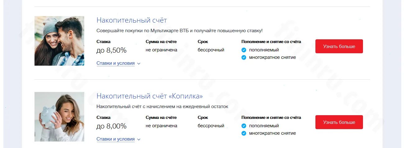 Счета клиентов в втб. Накопительный счет втб. счет копилка втб. накопительный счёт в банке втб. втб банк накопительный счет.
