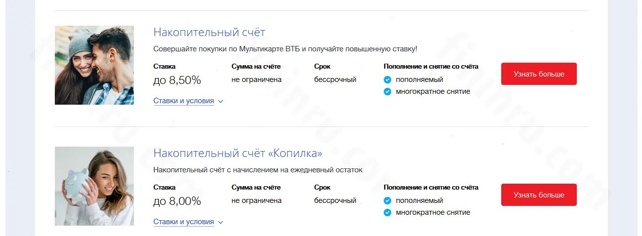 Пополнение счета втб. Накопительный счет ВТБ. Счет копилка в ВТБ. Накопительный счет в банке ВТБ. Накопительные вклады ВТБ.