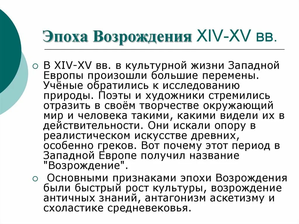 Возрождение Европы. Медицина эпохи Возрождения. Характеристика эпохи Возрождения. Медицина в Западной Европе в эпоху Возрождения.