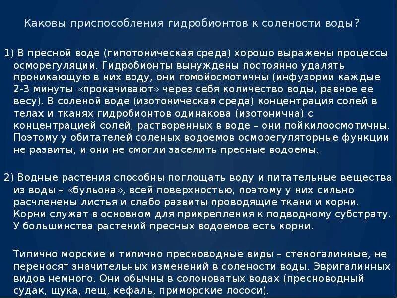 Гидробионты особенности