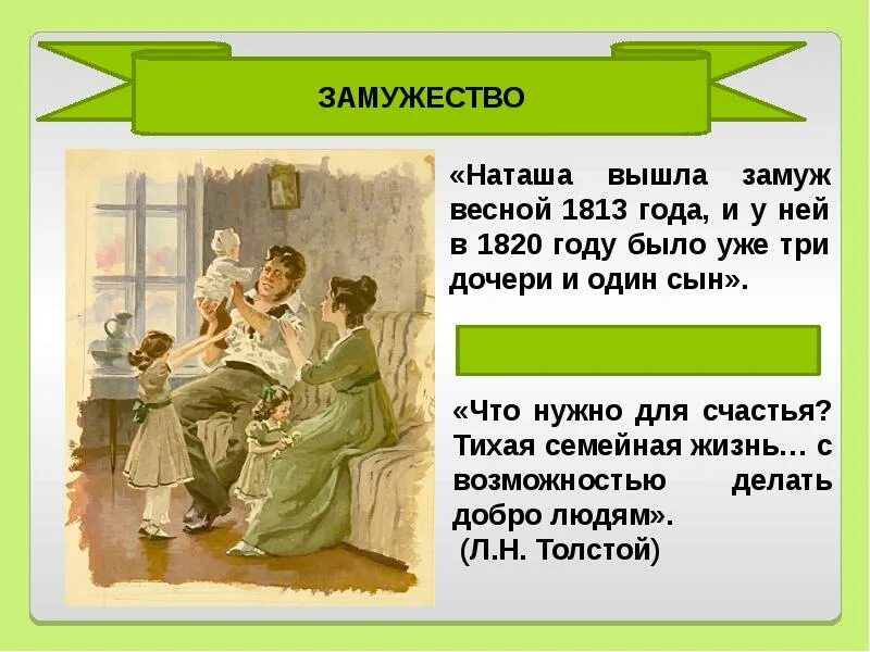 Наташа после замужества. Наташа Ростова замужество. Замужество Наташи ростовой.