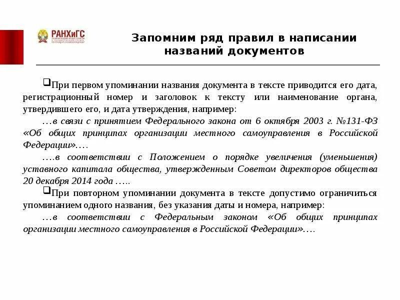 Государственный язык россии. Русский язык государственный язык российской федерации. Особенности государственного языка. Русский язык государственный язык рф. Русский национальный язык.