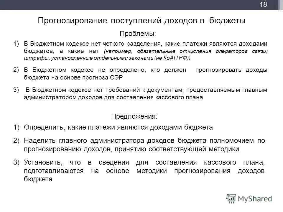 78.5 бюджетного кодекса. 78.5 бюджетного кодекса