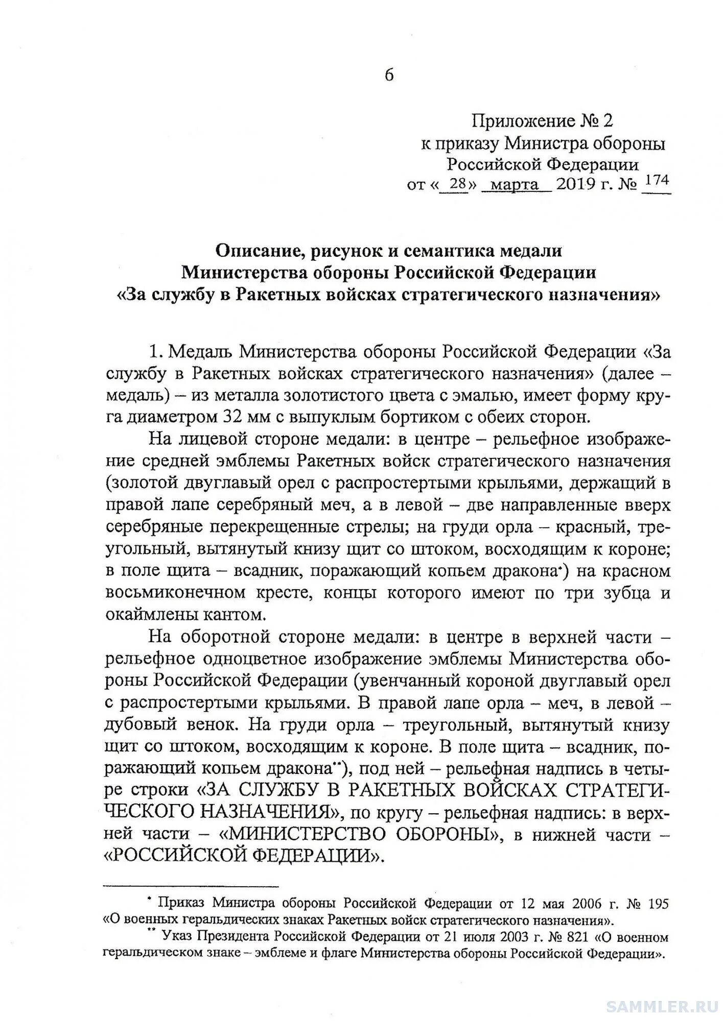 Приказ МО РФ 430. Приказ МО РФ 430 ДСП. Приказ МО РФ 2019 Г. №430дсп. Приказ 803 МО РФ.