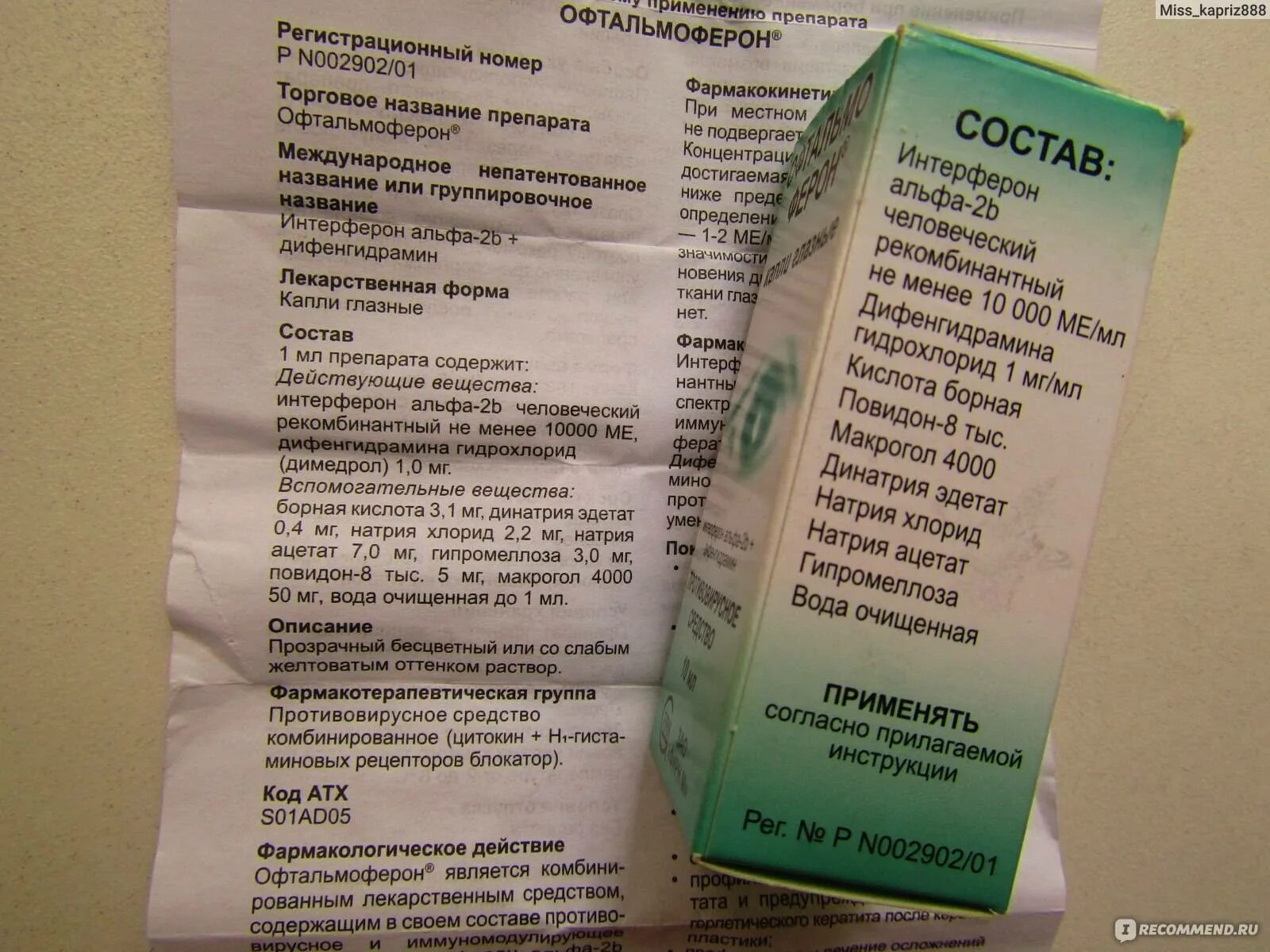 Глазные капли офтальмоферон инструкция по применению взрослым. Интерферон офтальмоферон. офтальмоферон глазные капли состав. офтальмоферон состав. мазь офтальмоферон.