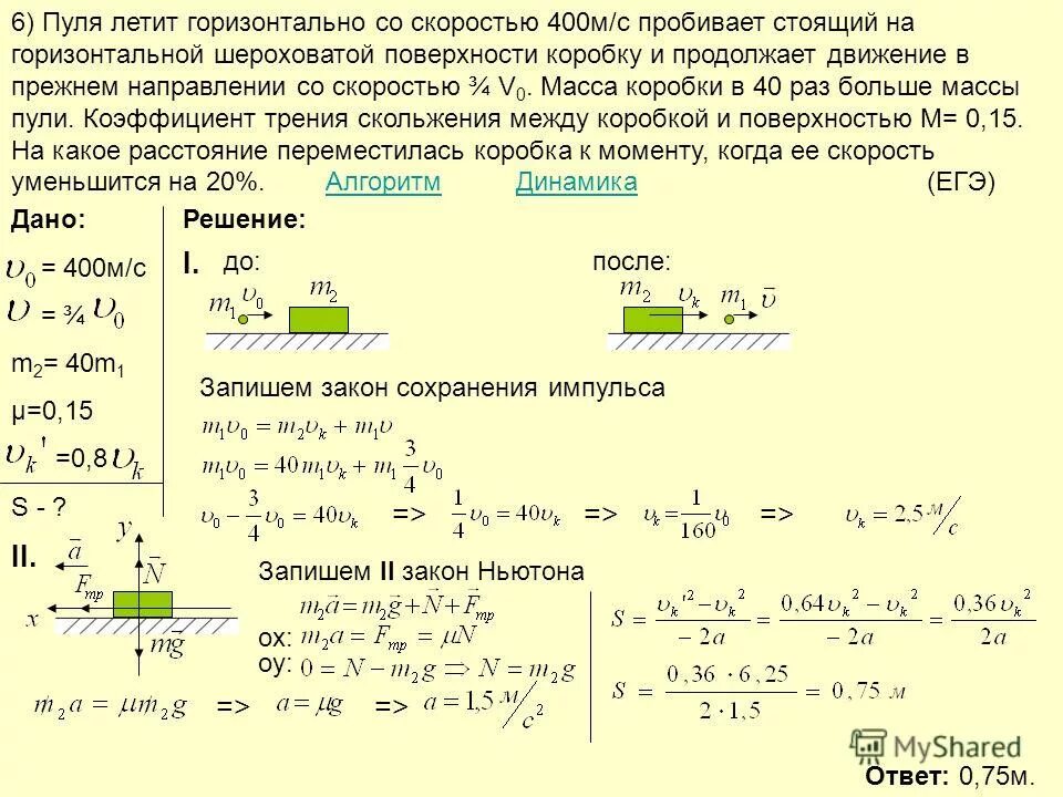 Горизонтально летящая пуля пробивает брусок