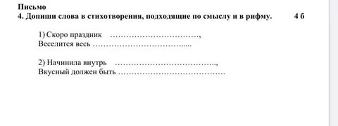 Допиши рифмы окошка