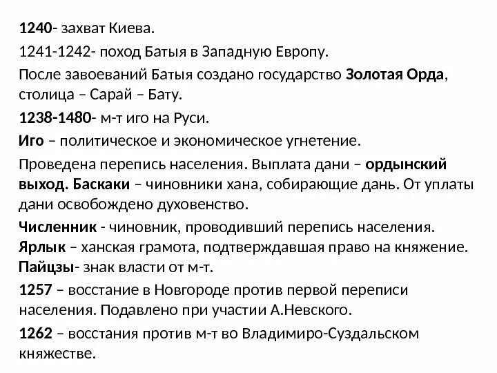 Поход монголов в западную европу. Поход монголов в западную европу