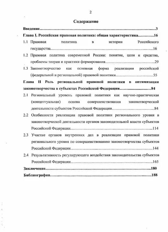 Правовая политика субъекты. Правовая политика субъекты