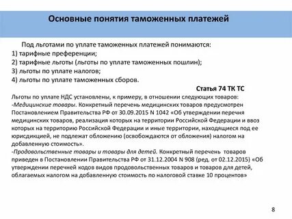 Льготы по уплате пошлины