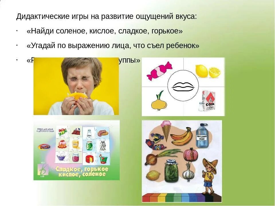 Методы исследования органов чувство. Дидактическая игра угадай на вкус. Ребенок пробует на вкус. Игрушки для развития обоняния. Игра угадай на вкус в детском саду.