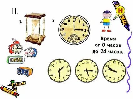 Измеряем время 3 класс