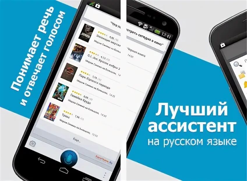 Ассистент на русском языке