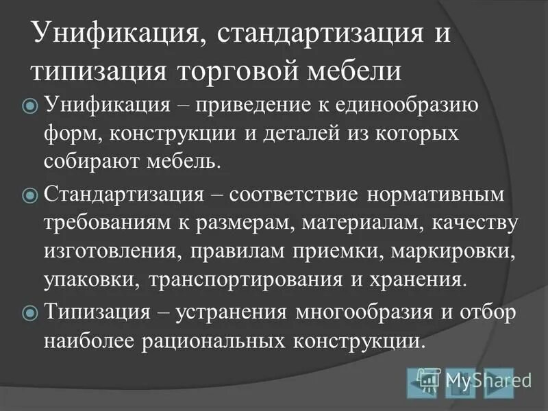 унификация документов это. на что опирается общество. процесс приведения к единообразию. приведение чего-либо к единой системе форме единообразию это. унификация это приведение к единообразию.