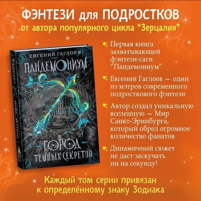 Книга город темных секретов. Пандемониум 1 книга. Пандемониум 2 книга.