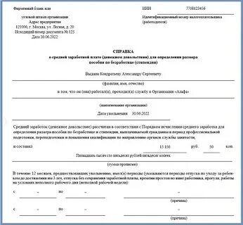 Заявление на получение пособия по безработице