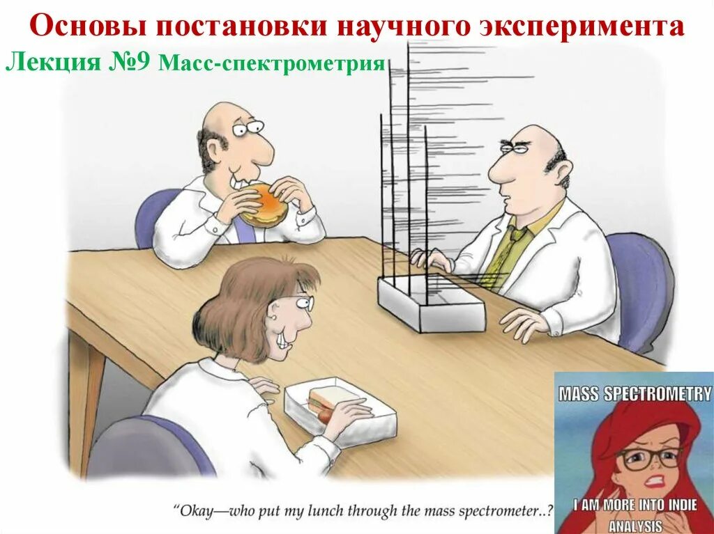 Правила научного эксперимента. Постановка эксперимента. правила постановки научного эксперимента.. правила постановки эксперимента. постановка эксперимента достаточные условия презентация.