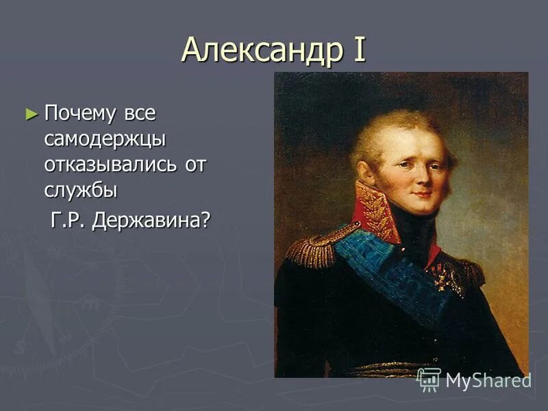 тема поэта державина. державин презентация. тема поэта и поэзии в лирике г. тема поэта державина. тема поэта державина.