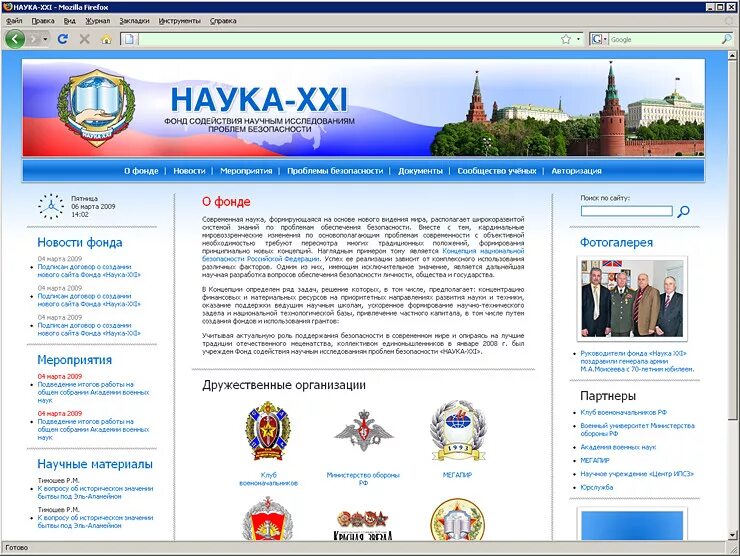 Фонд содействия научным исследованиям проблем безопасности "наука-XXI". Сайт портала фонда