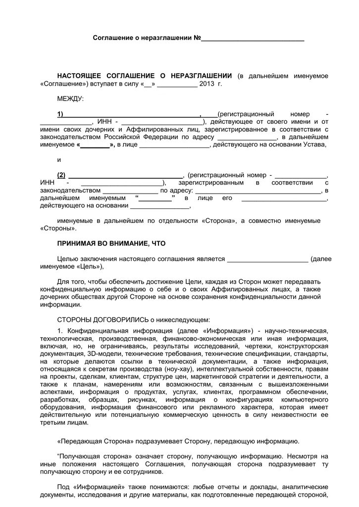 Nda соглашение о конфиденциальности. Nda соглашение о конфиденциальности