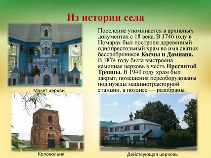 Село полом история
