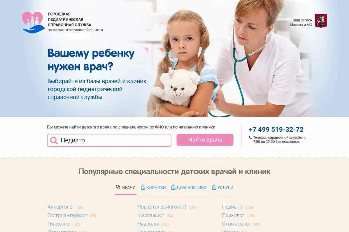 Платный детский. Ребенок на приеме у невролога. Растём здоровыми одинцово. Фонопед занятия. Детские медицинские центры.